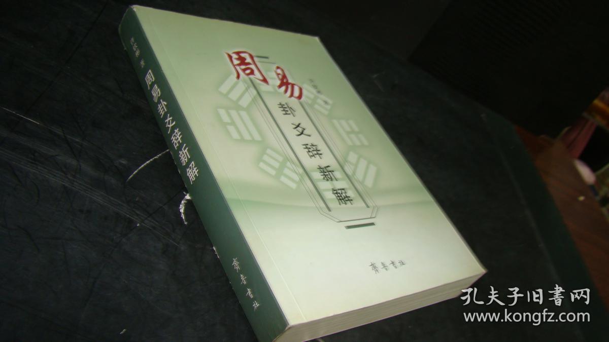 曾仕强易经与人生_曾仕强易经的人生智慧第三讲_曾仕强易经的人生智慧3