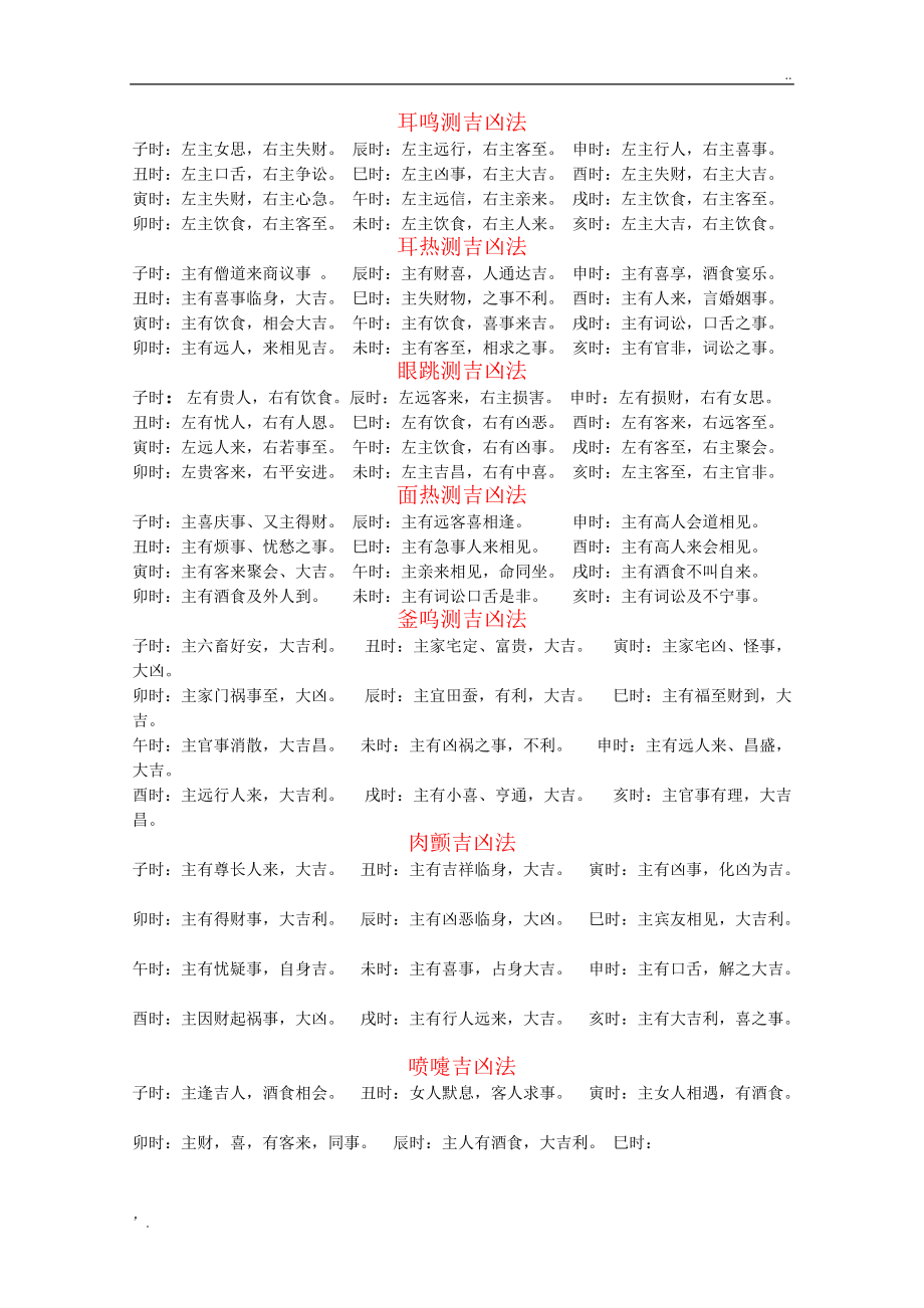 六爻眼跳测吉凶_眼跳法预测吉凶六爻_喷嚏、耳鸣、眼跳吉凶预测