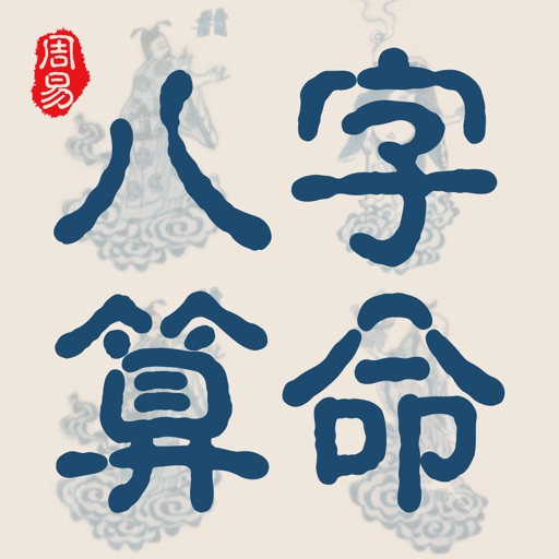 周易八字取名起名字_周易八字取名免费测试_周易八字取名