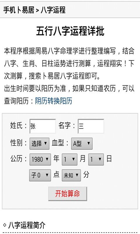 周易八字取名免费测试_周易八字取名_周易八字取名起名字