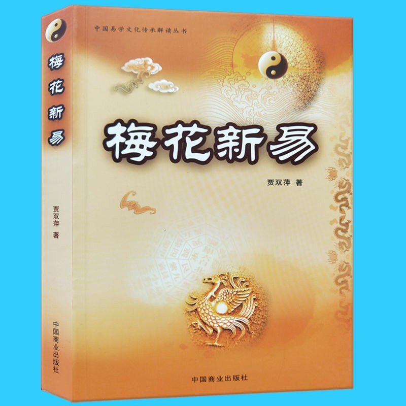 六爻梅花易卦例精解 pdf_周易六爻择日预测_周易预测之梅花易数和六爻预测