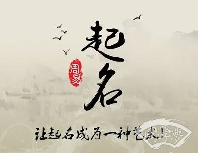 周易八字取名起名破解版_易经取名周易起名_周易在线起名免费取名