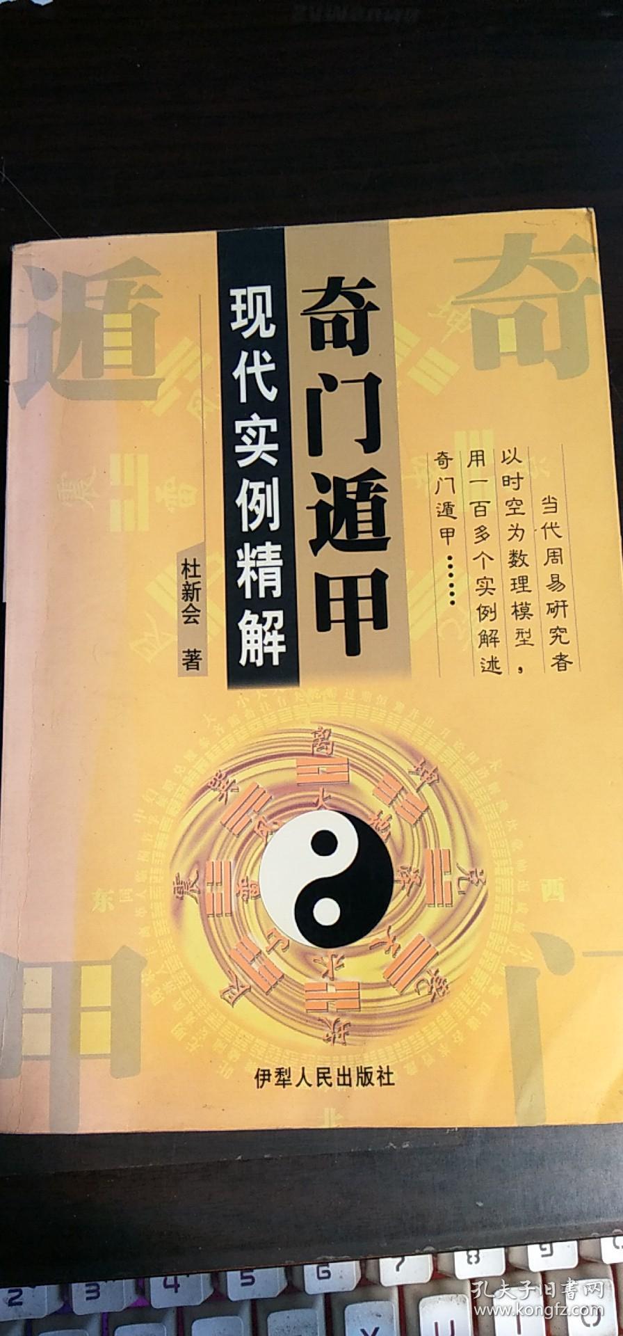 奇门遁甲真实案例教学分析_遁甲奇门秘传要旨大全pdf_合同法真实案例及分析