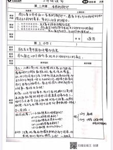 小学教师的教案范例(小学数学课教学案例)-第1张图片-神马知识