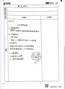 小学教师的教案范例(小学数学课教学案例)-第2张图片-神马知识