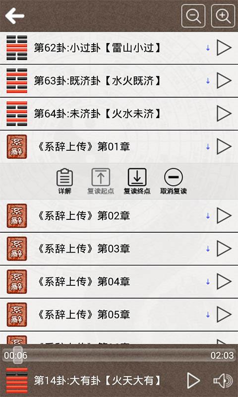 易经听读完全版 7.8 安卓版