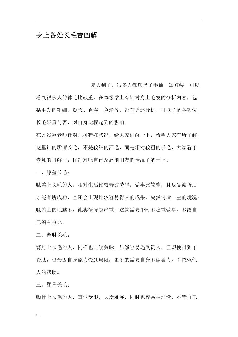 背上长长毛相学解释_相学脸上长毛_男性乳晕上长毛相学