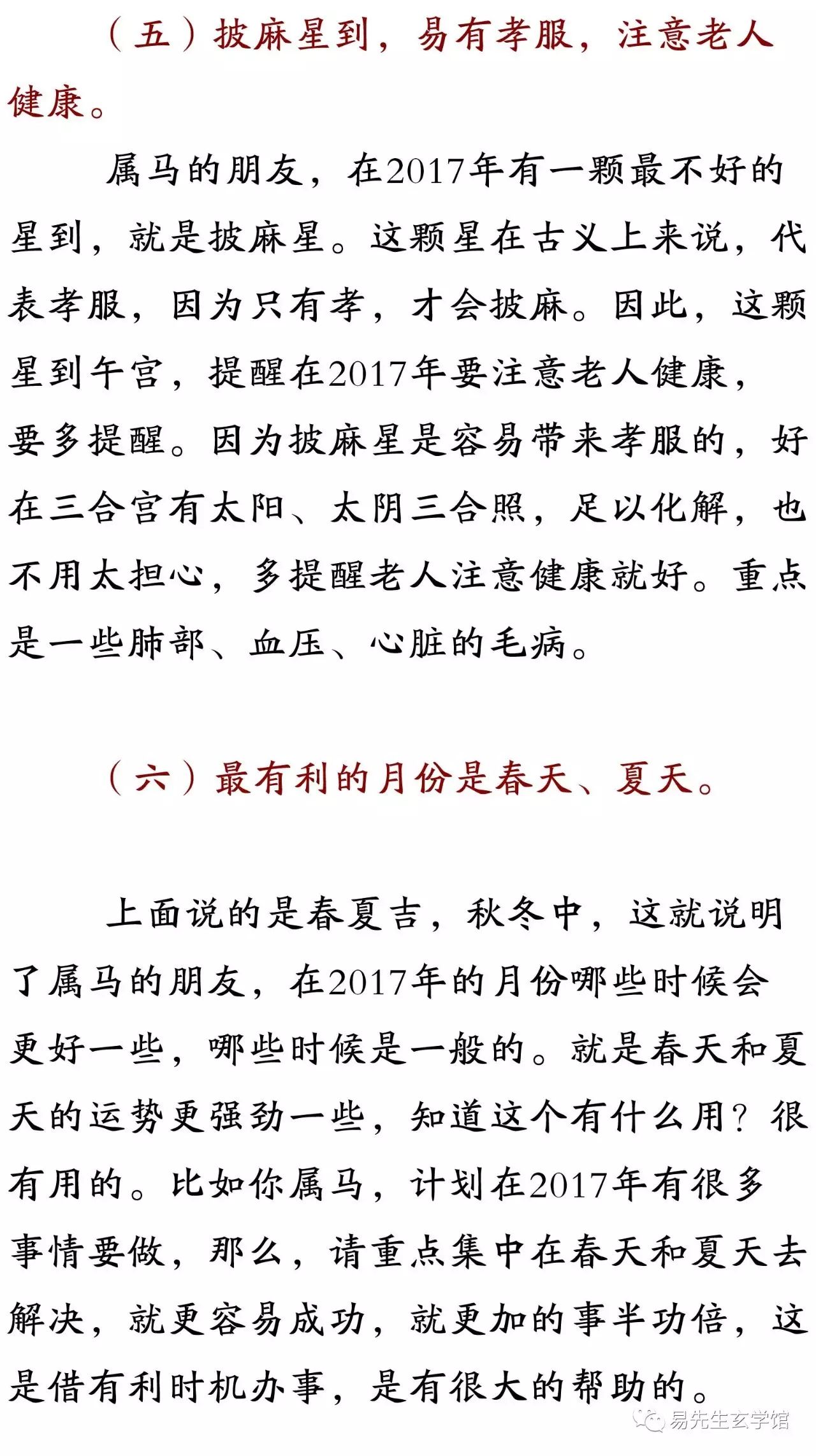 2014马年运程 十二生肖2014年运势排行榜_李居明2014年马年运程_属鼠马年运程2014