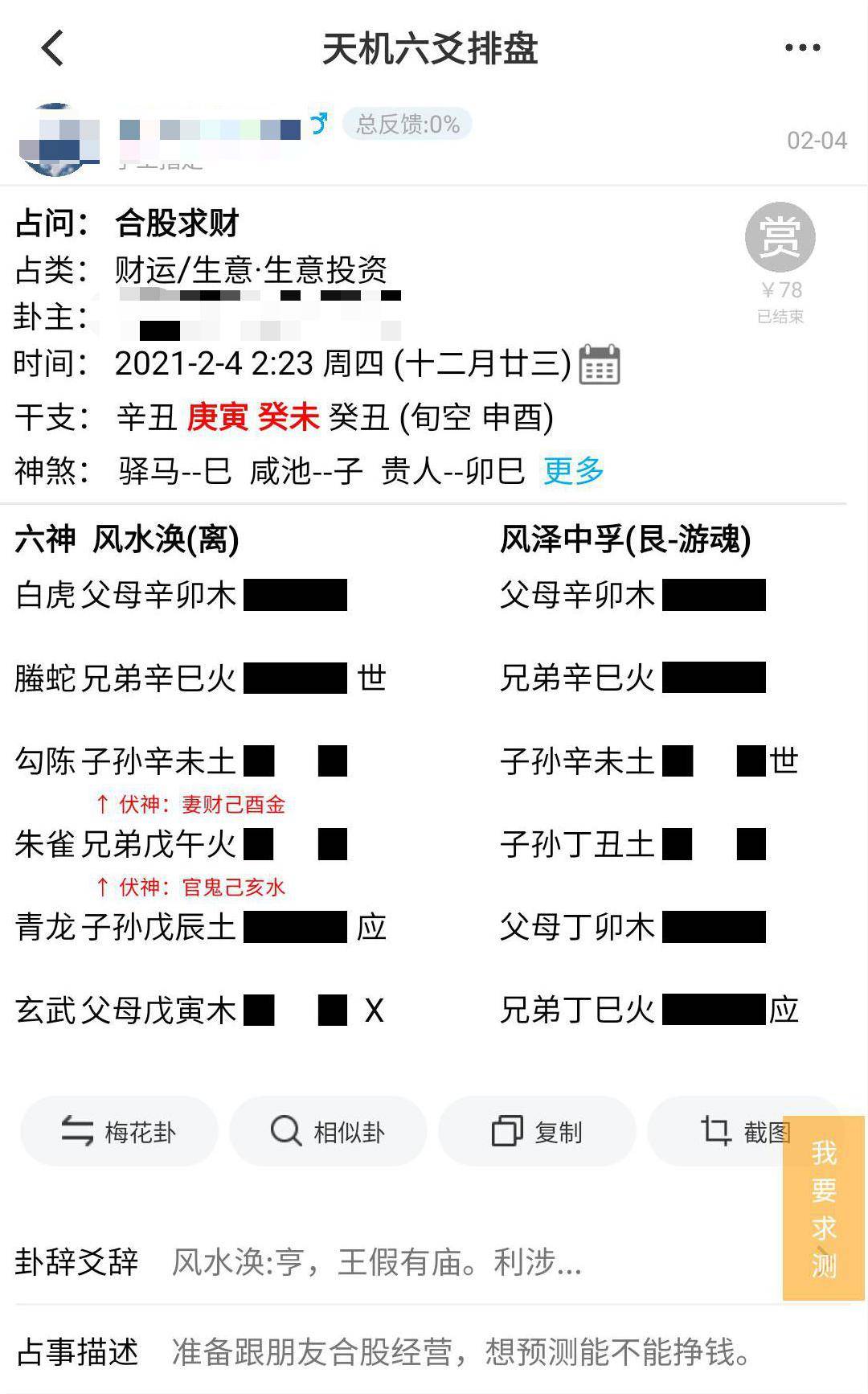 六爻预测财运子孙持世 简单粗暴学六爻——六爻预测入门之五