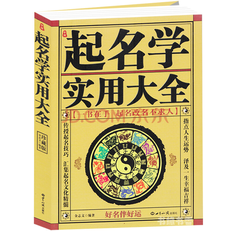 周易取名公司起名大全_周易取名字大全_三才五格取名和周易取名哪个准确