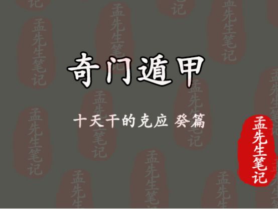 火影忍者漫画669集 八门遁甲之阵_么学声奇门格局新解_奇门遁甲癸加丁格局