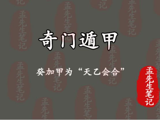 么学声奇门格局新解_奇门遁甲癸加丁格局_火影忍者漫画669集 八门遁甲之阵