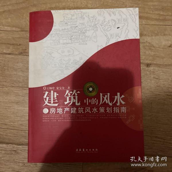 风水罗盘应用经验学从入门新手到风水高手的必读书_风水学研究会_北京风水研究学会