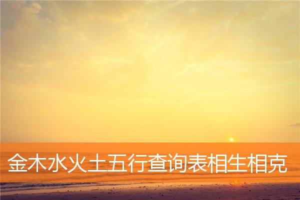 五行命理 与姓名_五行命理测算_命理的五行属性