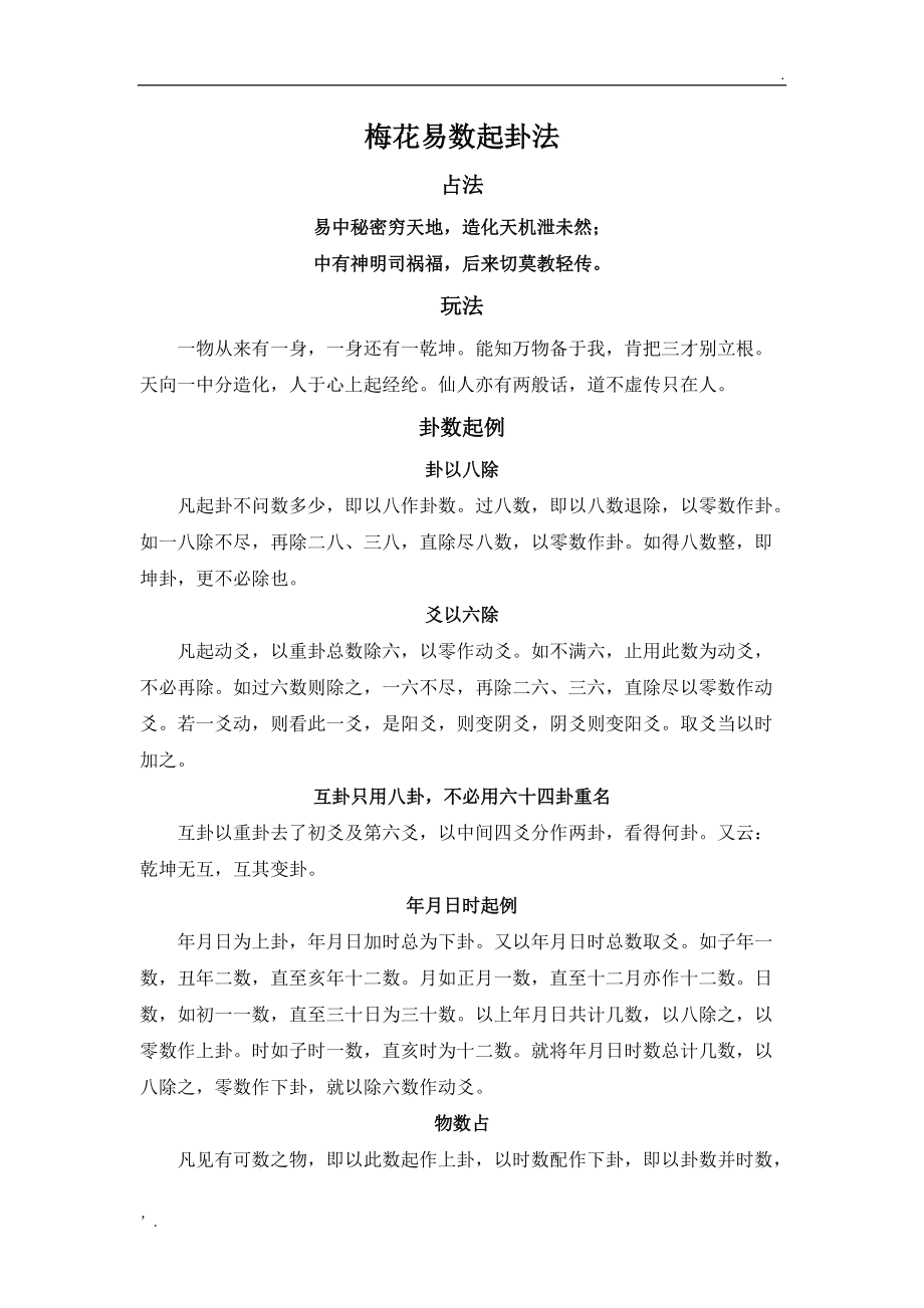 吉祥号码吉凶测试查询_号码吉凶测试_梅花易数电话号码吉凶测试