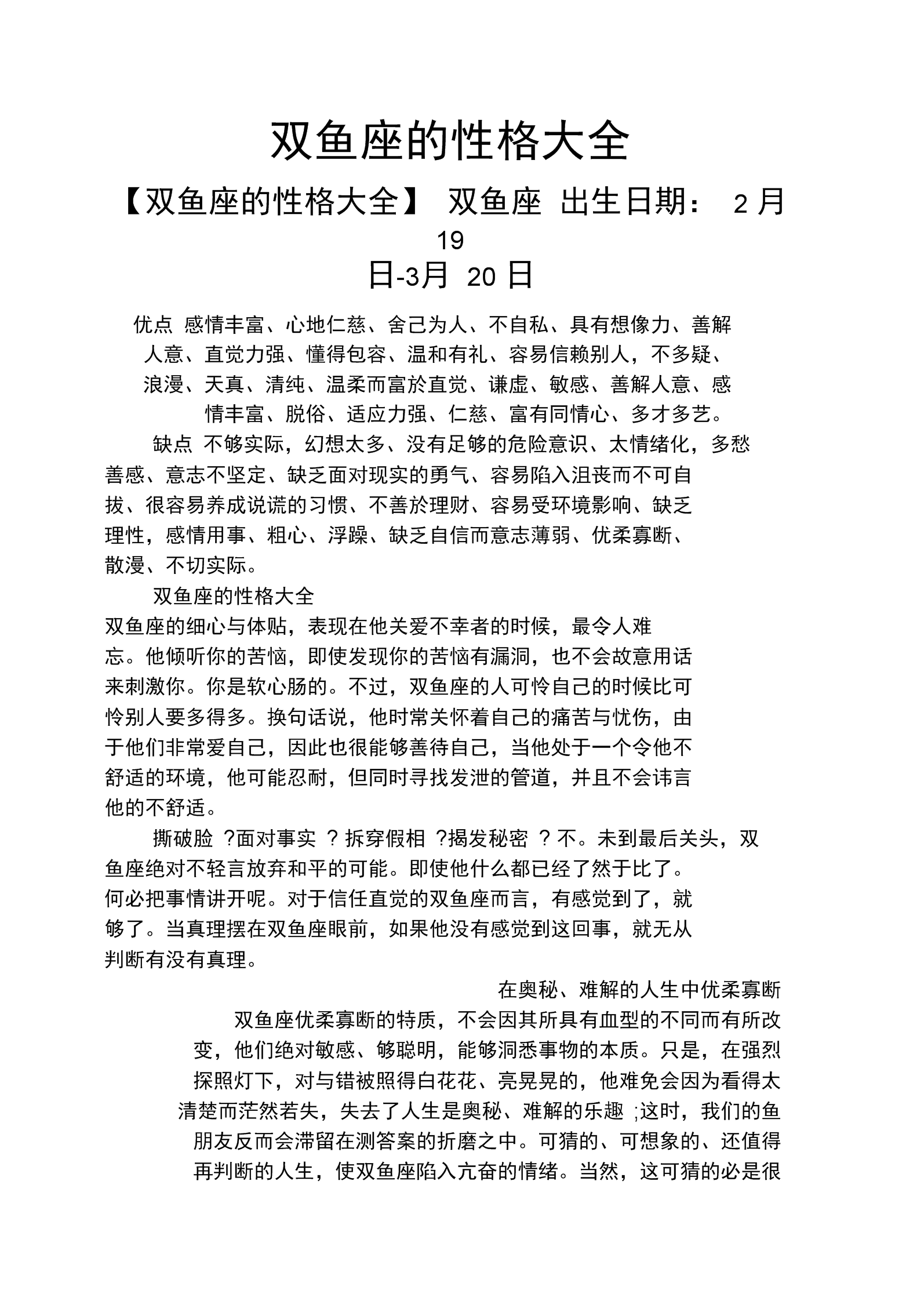 上升星座双鱼女性格解析_属牛双鱼女的性格特点_属龙的双鱼男性格