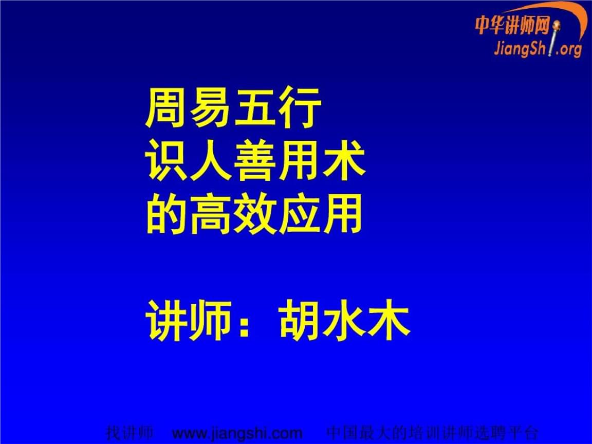 张鹤舰周易五行_周易数字五行_周易五行管理学运筹决策术