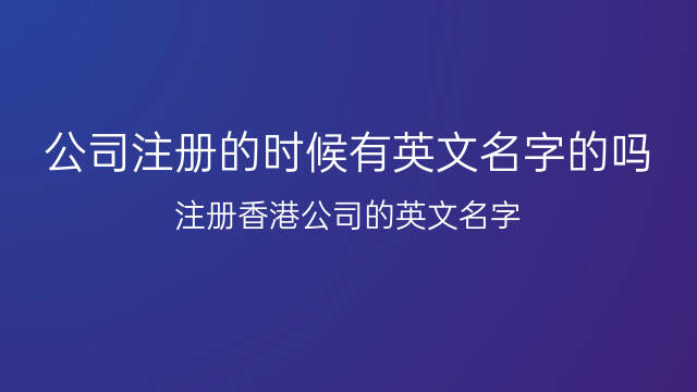 杰字公司怎么起名_适合给公司起名字的生僻字_适合起名字的四声字