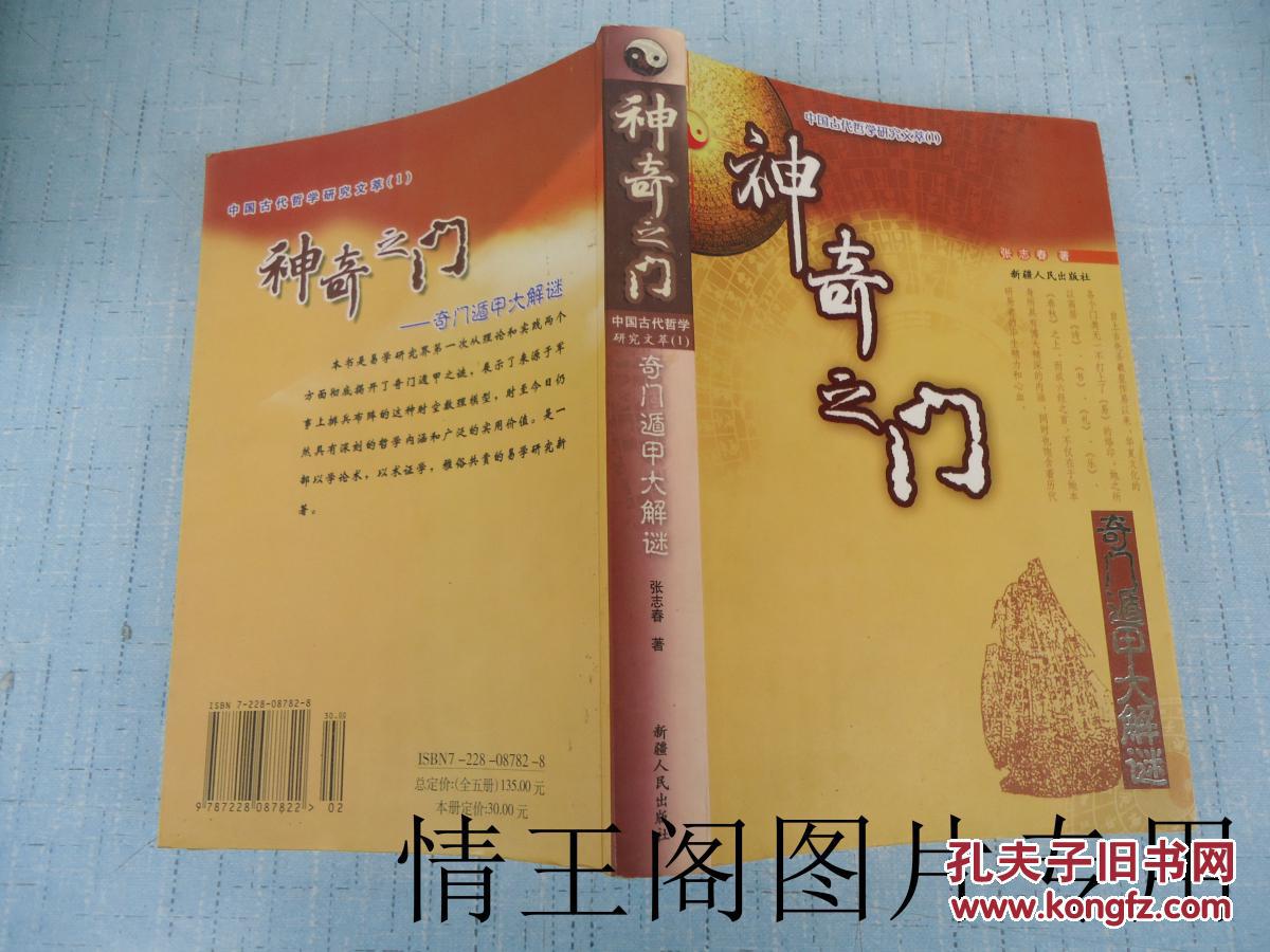 奇门遁甲预测用神大全_遁甲奇门秘传要旨大全pdf_奇门预测彩票