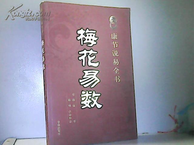 陈春林梅花新易64卦_梅花易数_解卦绝招_小六壬解卦绝招