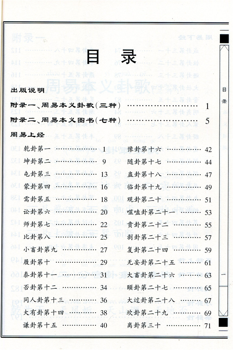 5、易经全文完整版:求易经全文就白话文