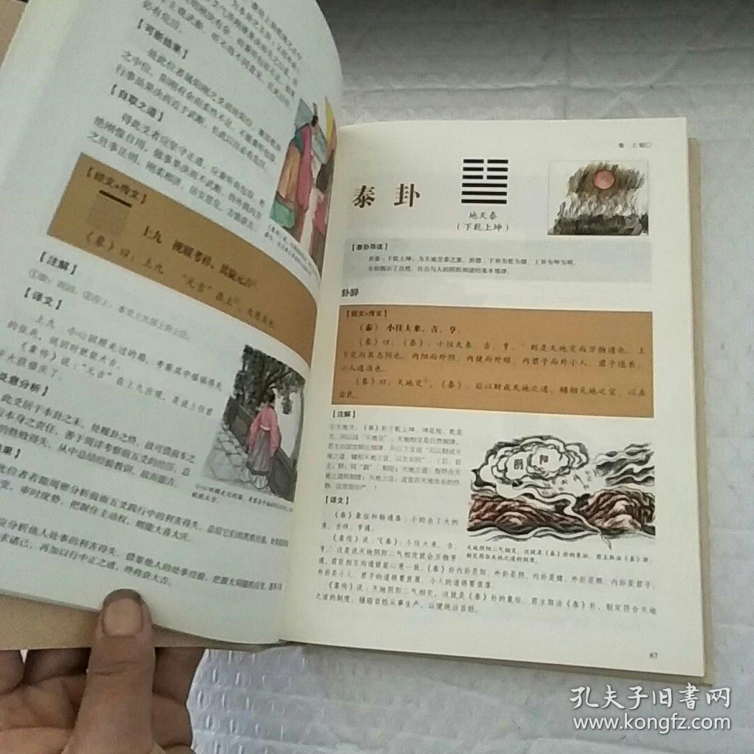 易经拼音全文及译文_易经全文译文_易经译文全文