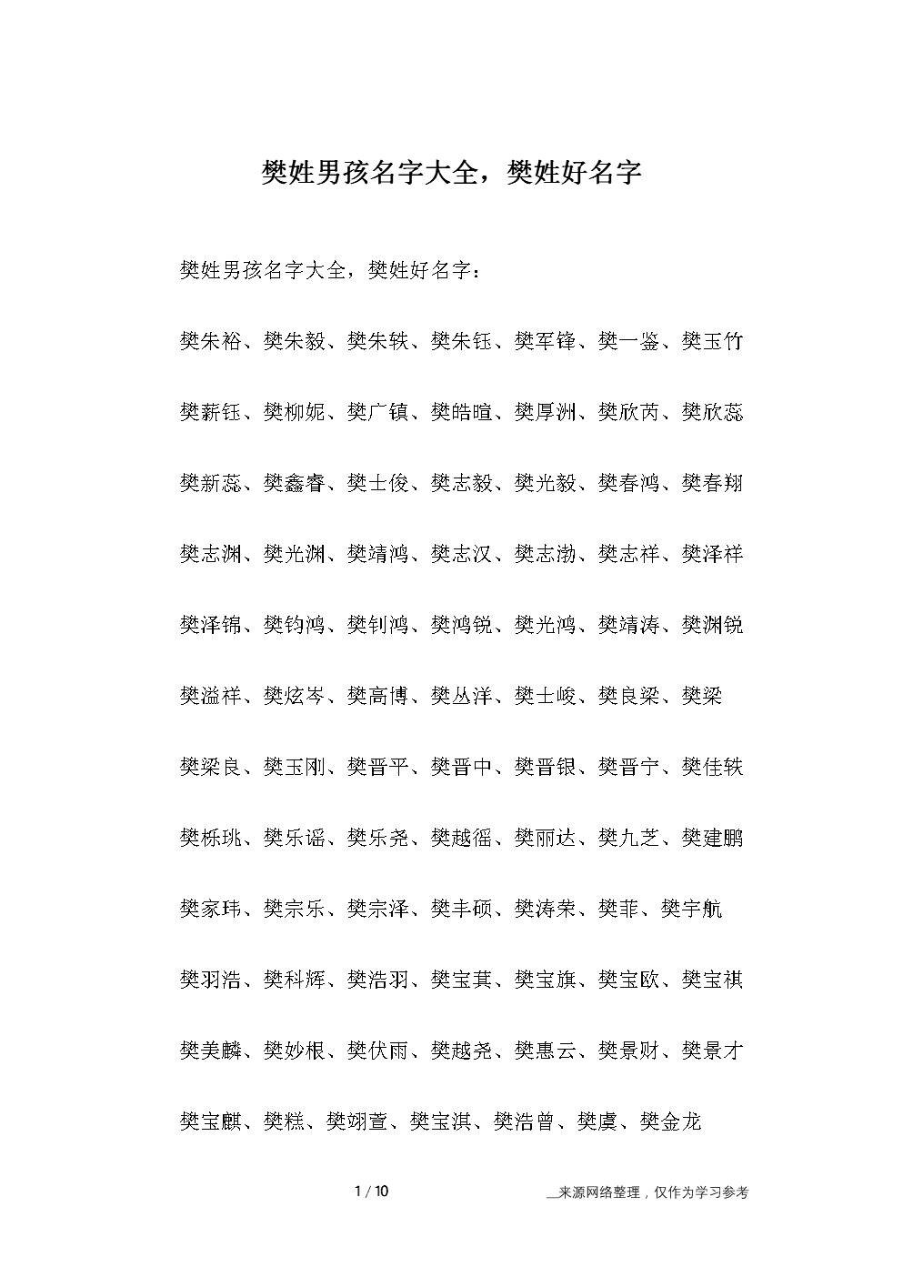 男孩缺木的名字大全集，你知道这是怎么回事吗？