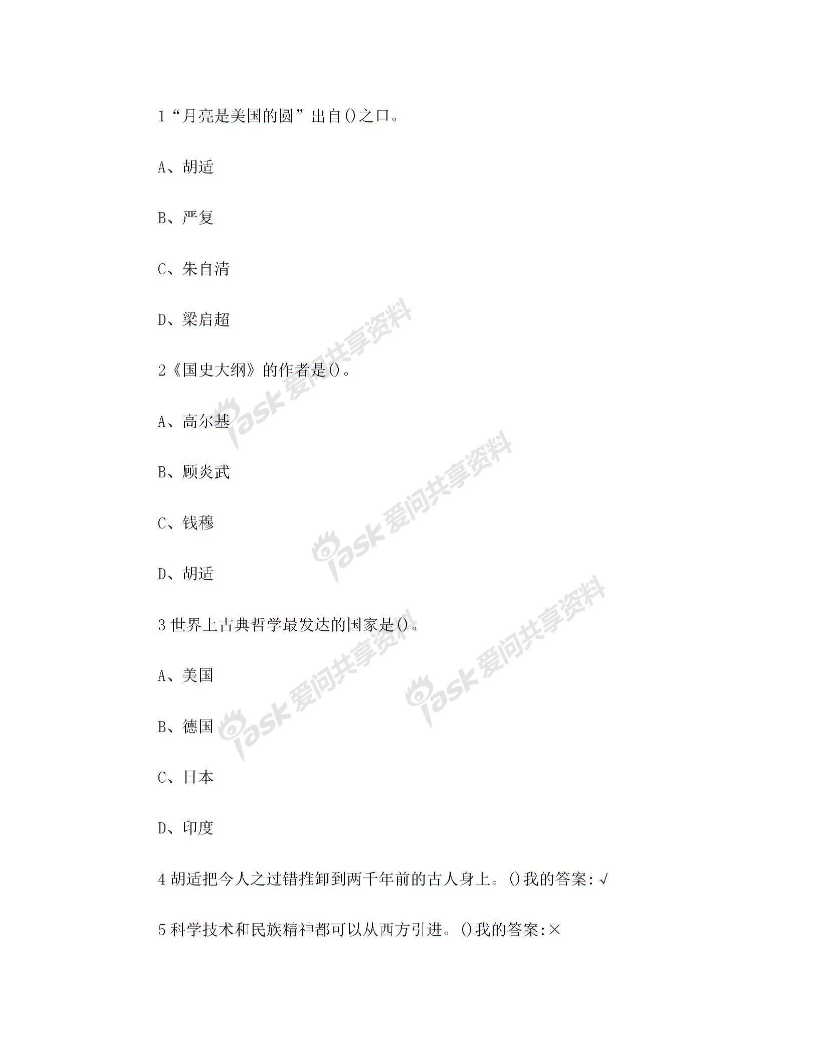 尔雅中国古代礼仪文明答案完整版图片2