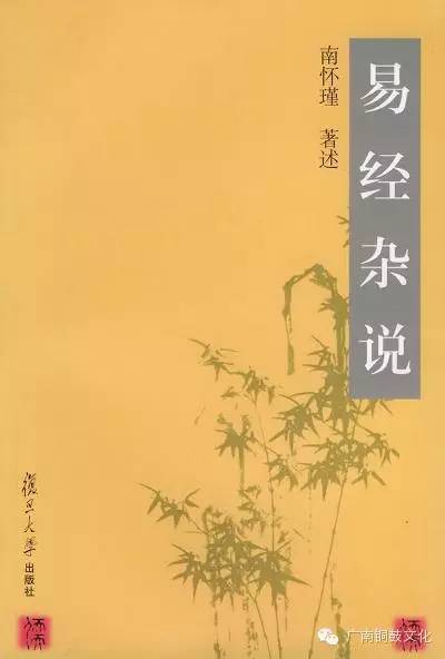 南怀瑾易经入门 
广南铜鼓文化传播有限责任公司之一个最低必读书目