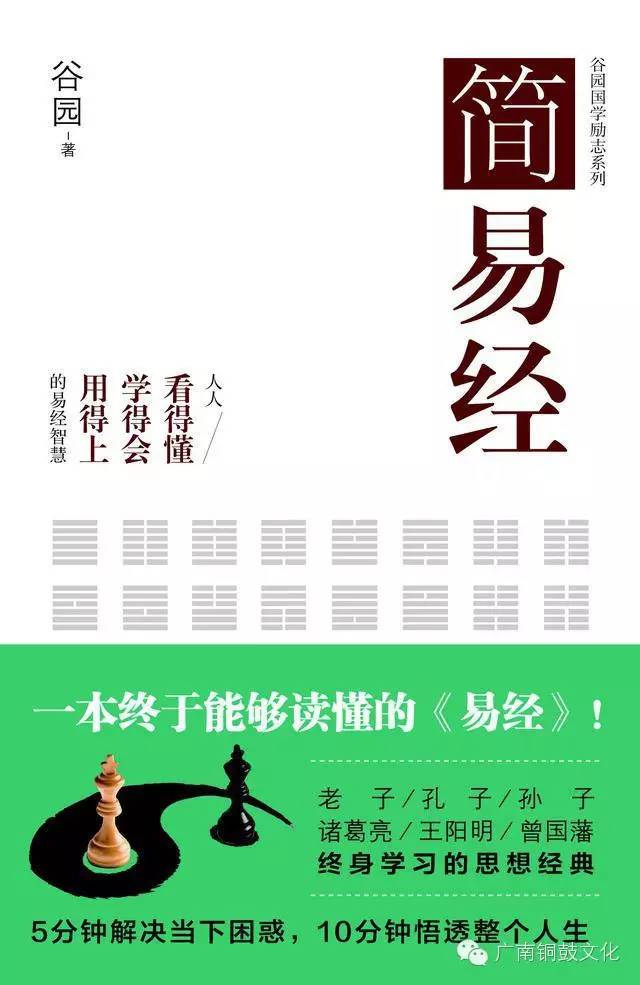 南怀瑾易经入门 
广南铜鼓文化传播有限责任公司之一个最低必读书目