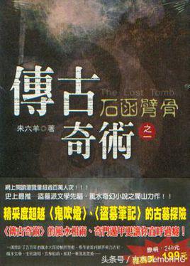 中国文化博大精深、奇门遁甲玄学相关的小说书单，也算是蹭蹭徐克奇门遁甲