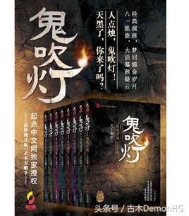 中国文化博大精深、奇门遁甲玄学相关的小说书单，也算是蹭蹭徐克奇门遁甲