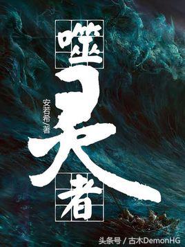 中国文化博大精深、奇门遁甲玄学相关的小说书单，也算是蹭蹭徐克奇门遁甲