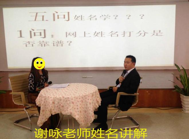 中国易经大师谢咏如何给小孩子起个好名字(组图)