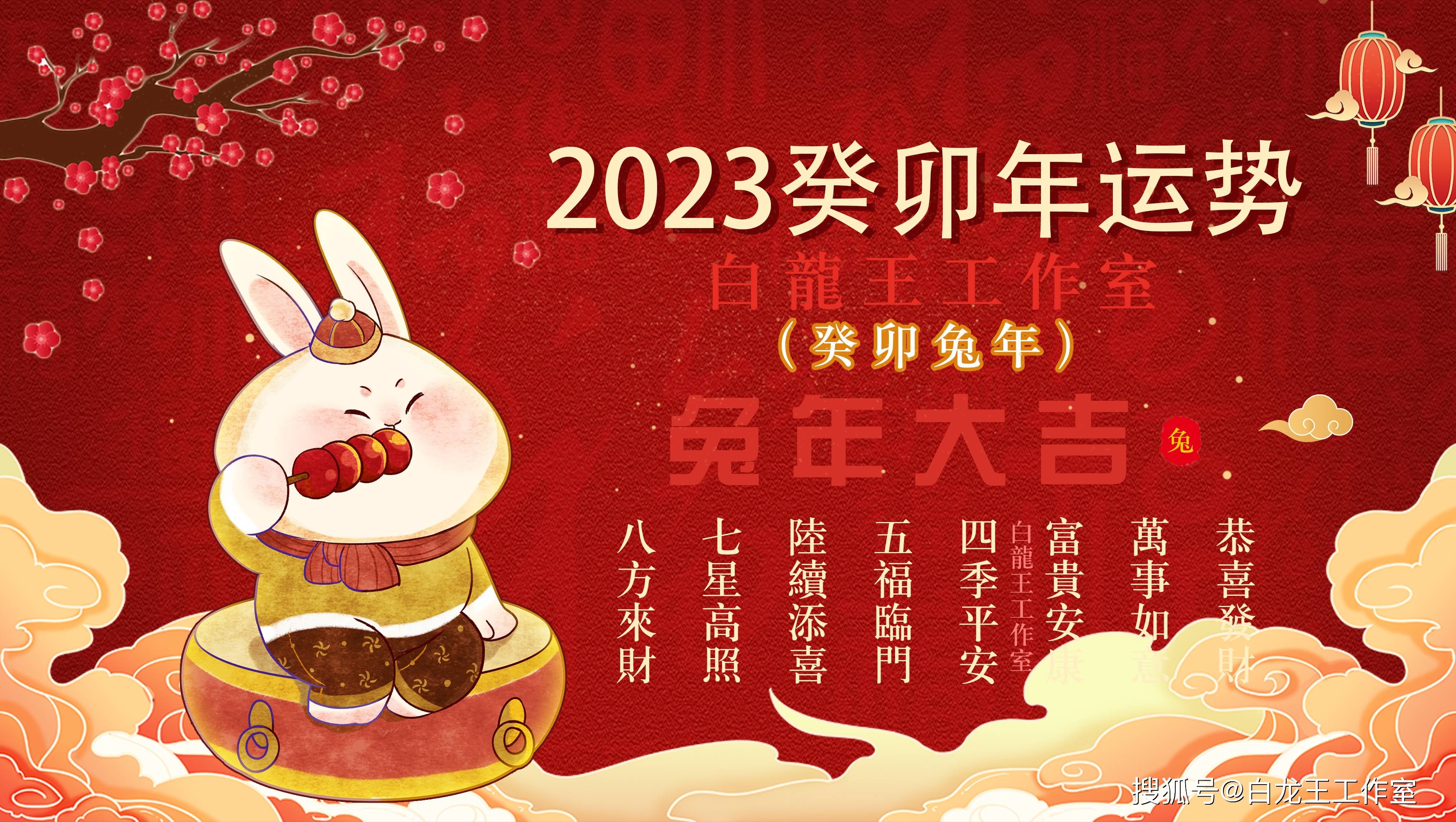 本文运势2023年运势，兔年运势（12生肖运势）