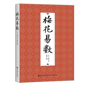 周易，八卦，梅花易数.周易为本的区别是什么？