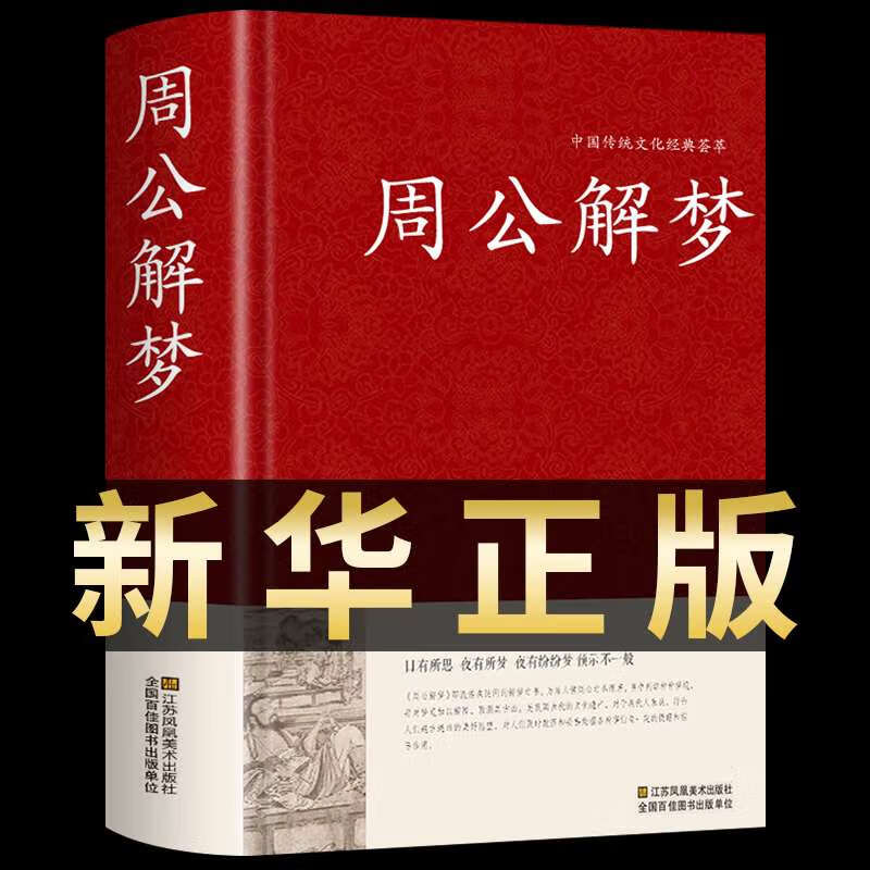 周公解梦大全原版免费版是一款解梦专用专用应用软件，可以帮助你快速解梦