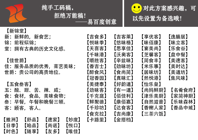 开餐饮管理公司取名方法，心怀梦想的您推荐！