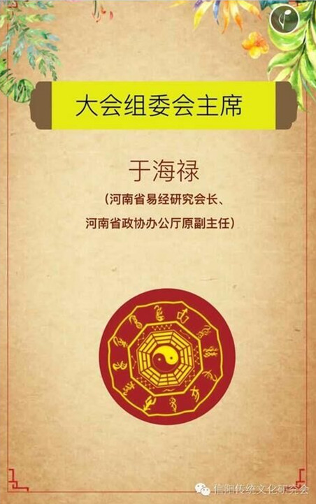 中国起名专家风水旺运专家张士玉老师推荐2016河南易经文化学术研讨会