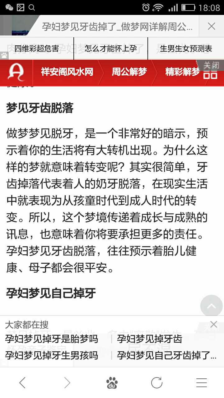 周公解梦：梦见牙掉了，象征着人际关系出了问题