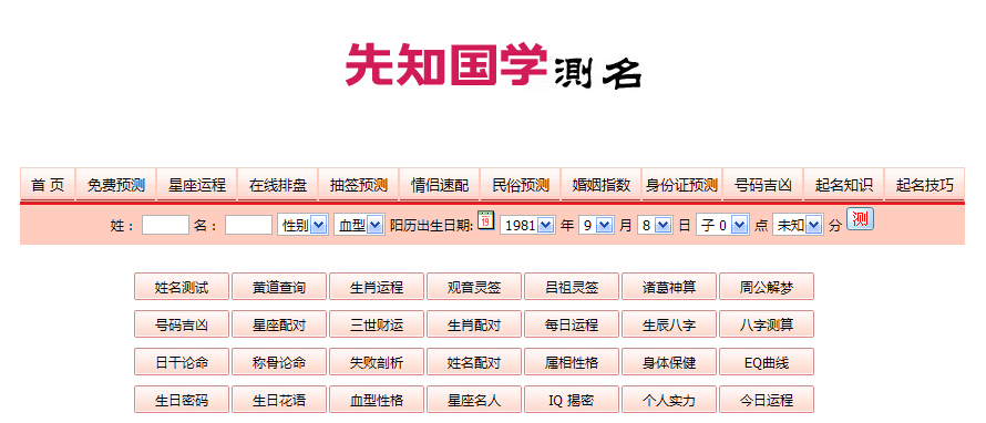周易取名网生辰八字免费测名打分，你知道这是怎么回事？