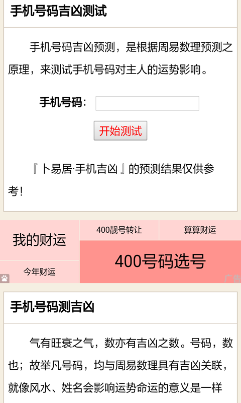 周易测手机号码吉凶手机号码号码测吉凶真的预示着吗？