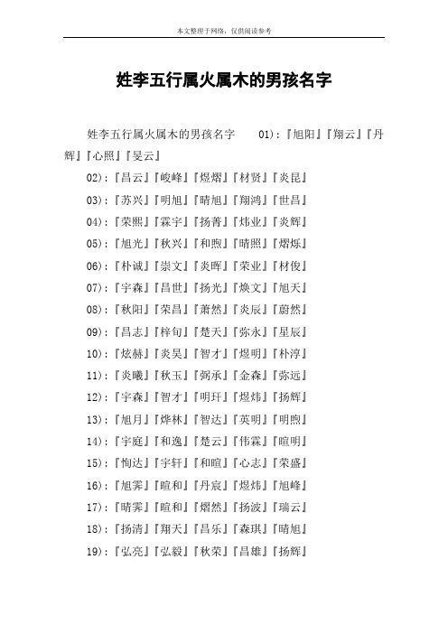 五行喜木火的宝宝名字大全对应的知识点