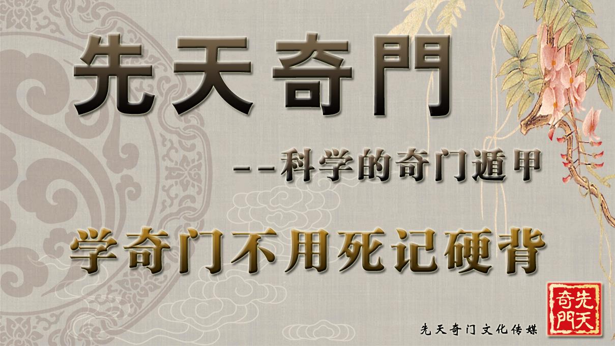 先天奇门遁甲教程遁甲乃外星智慧生命遗留的瑰宝