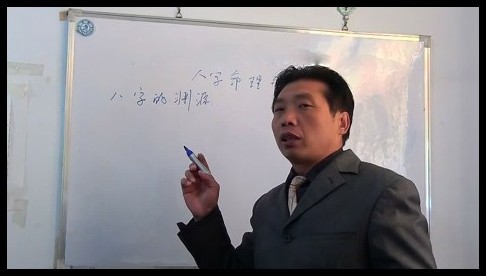 风水堂:吴老师八字命理分析的知识