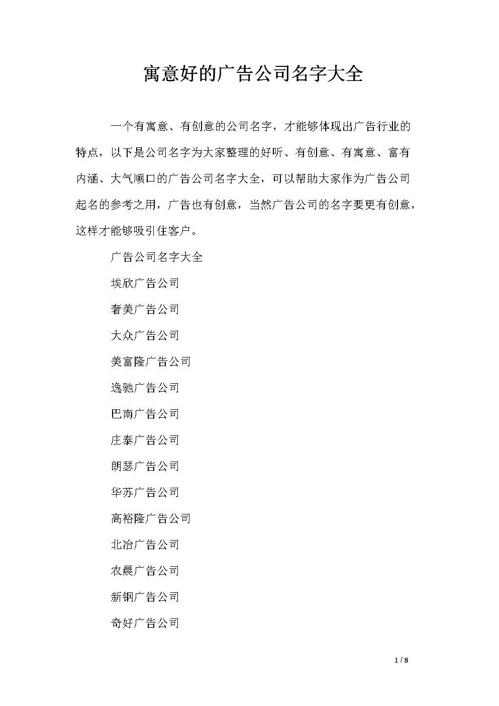 广告公司的名字可以是新颖的，有趣的吸引力