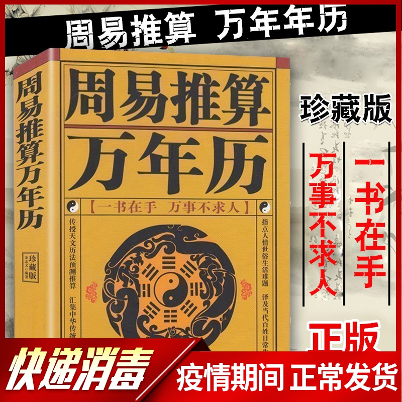 元亨万年历APP是一款日历择吉、八字排盘和人生记事