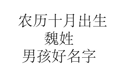 男孩名字100个好听的男孩取名，你家有吗？