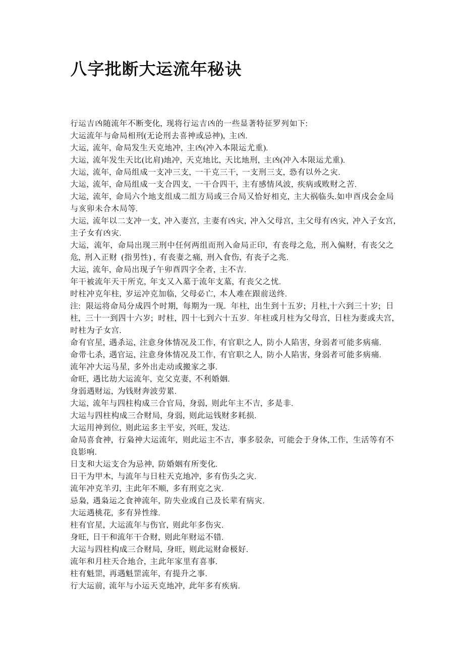 生辰八字大运流年详解和2022年八字流年运势详解大全