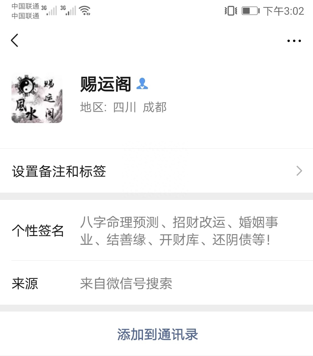 “算命先生”两年内开价3888元，小心“亿万风水”骗局